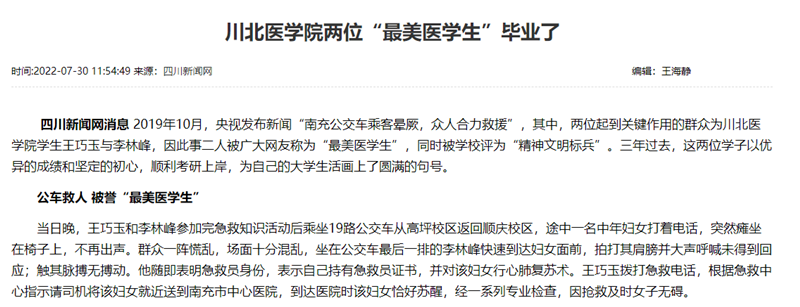 川北医学院两位“最美医学生”毕业了