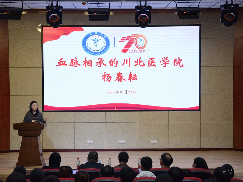 建校70周年“我心中的川北医——校史讲述大赛”成功举办