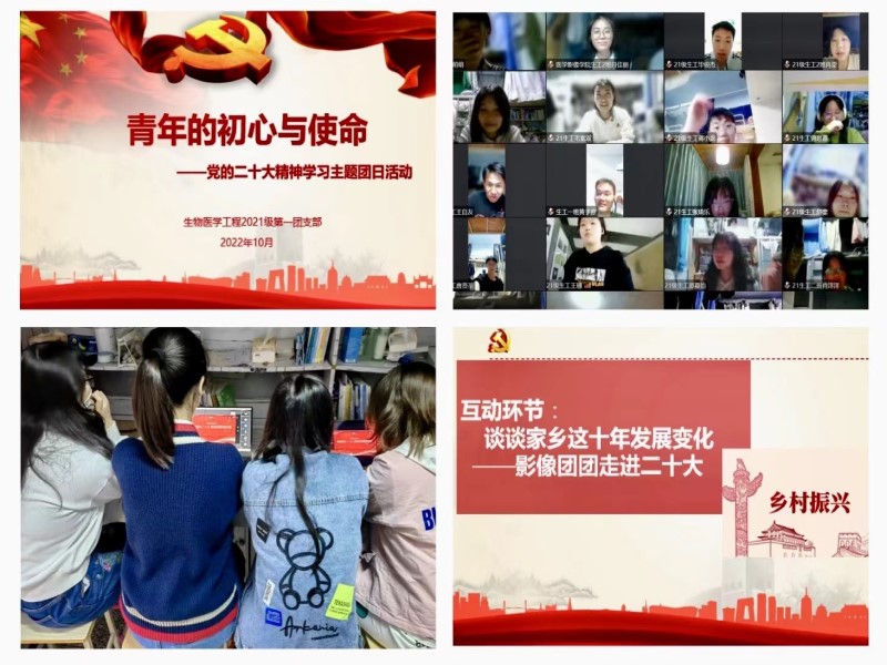 医学影像学院各级团组织开展学习党的二十大精神系列主题团日活动