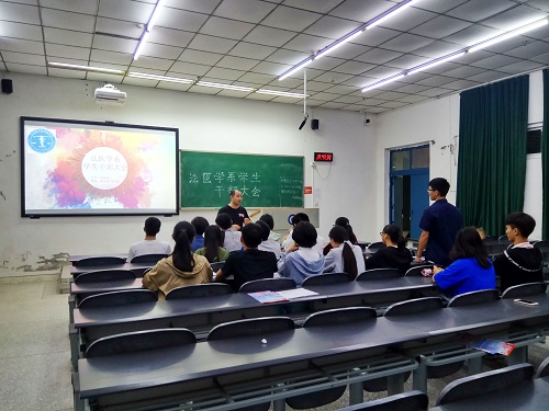 法医学系召开新学期第一次全体学生干部大会