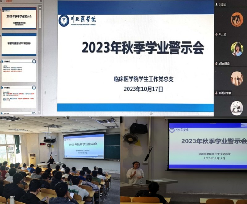 临床医学院学生工作党总支召开学籍警示教育大会
