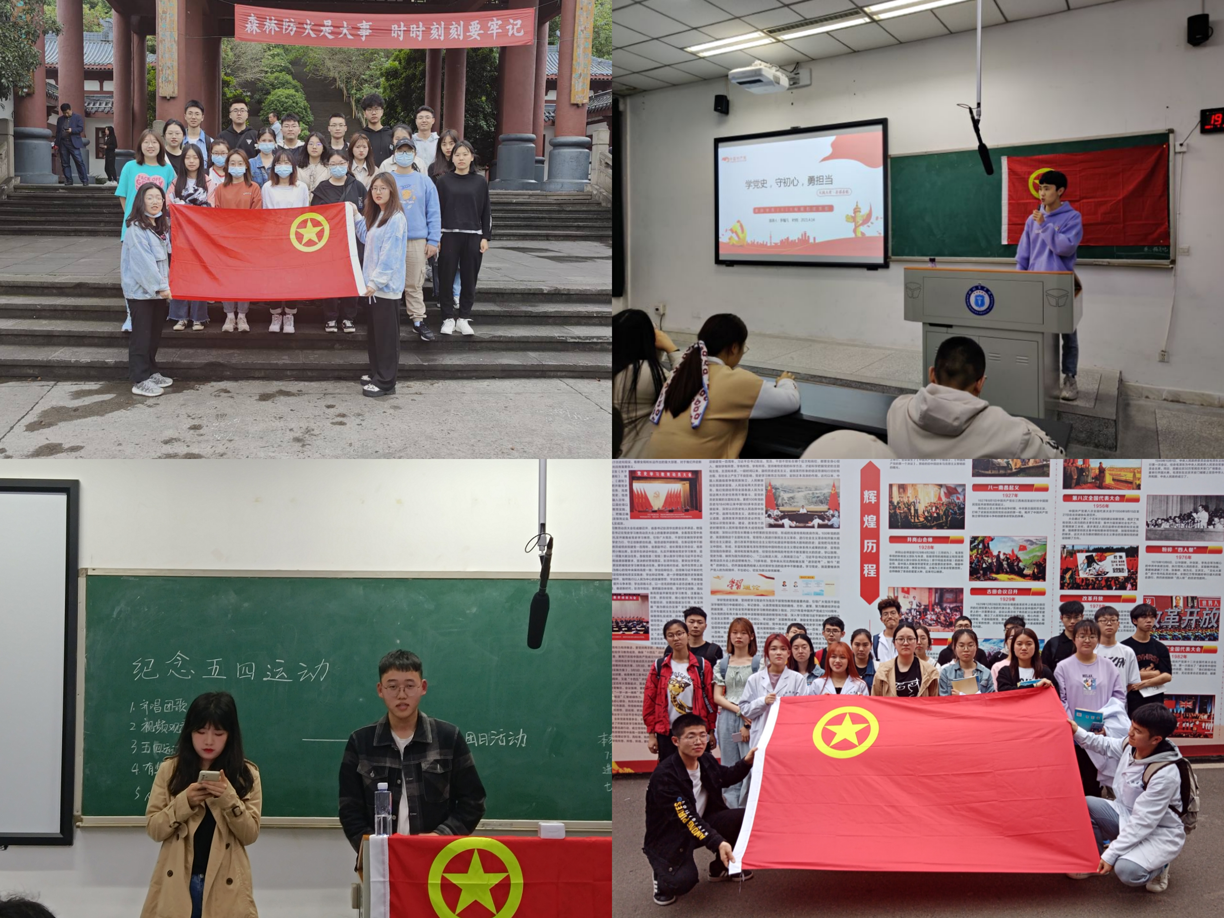 学习党史，追忆五四精神系列团日活动成功开展