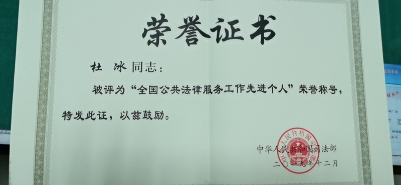 我校教师被授予“全国公共法律服务工作先进个人”称号