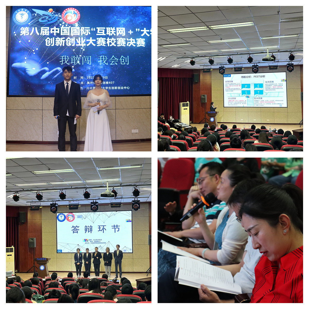 第八届中国国际“互联网+”大学生创新创业大赛校赛决赛圆满举行