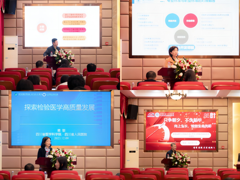 检验医学院成功举办三十周年系列庆典活动之“检验医学教育”论坛暨第四届实习基地临床教学工作会