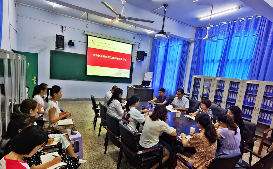 临床医学系举行教职工政治理论学习会