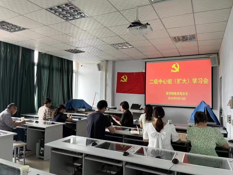 医学检验系党总支召开二级中心组（扩大）学习会