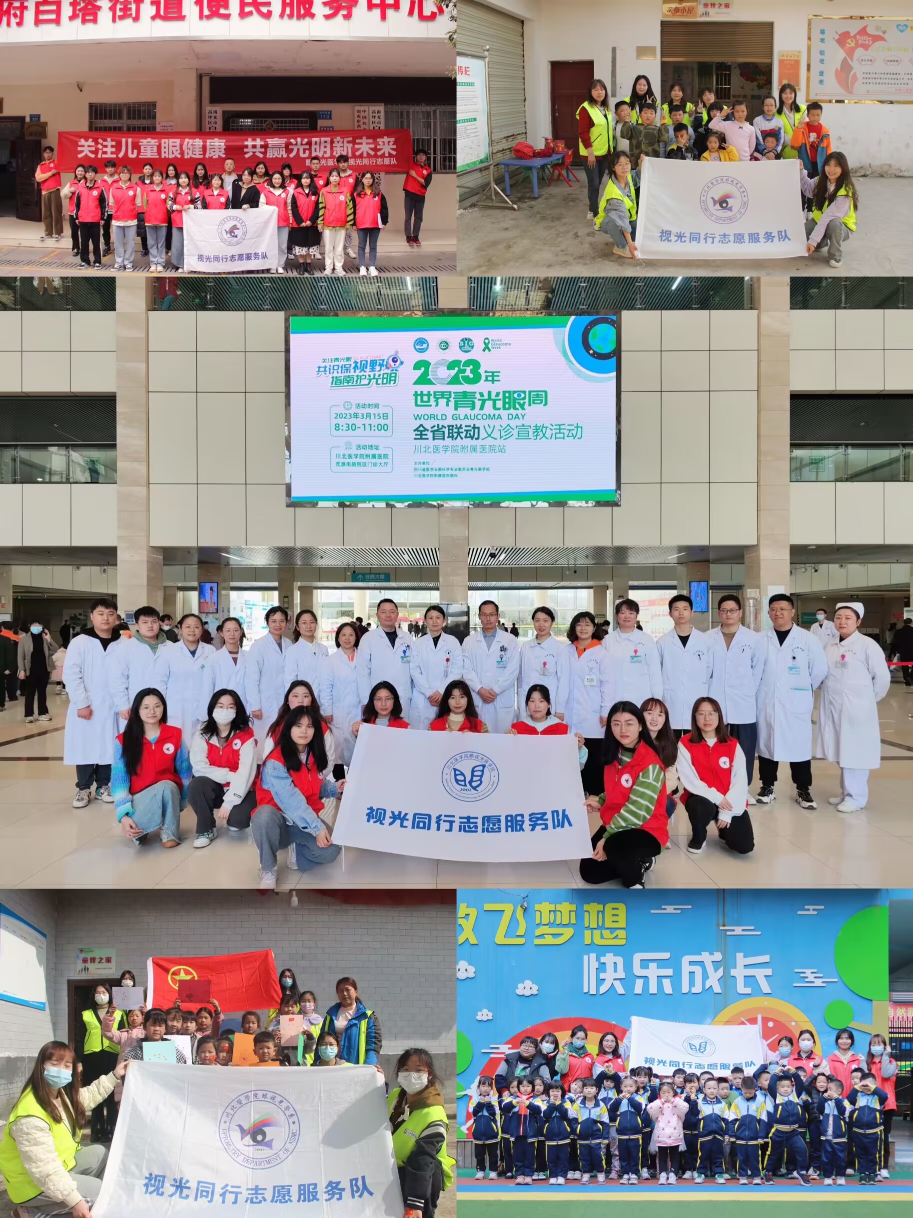 眼视光医学院举办雷锋月系列活动