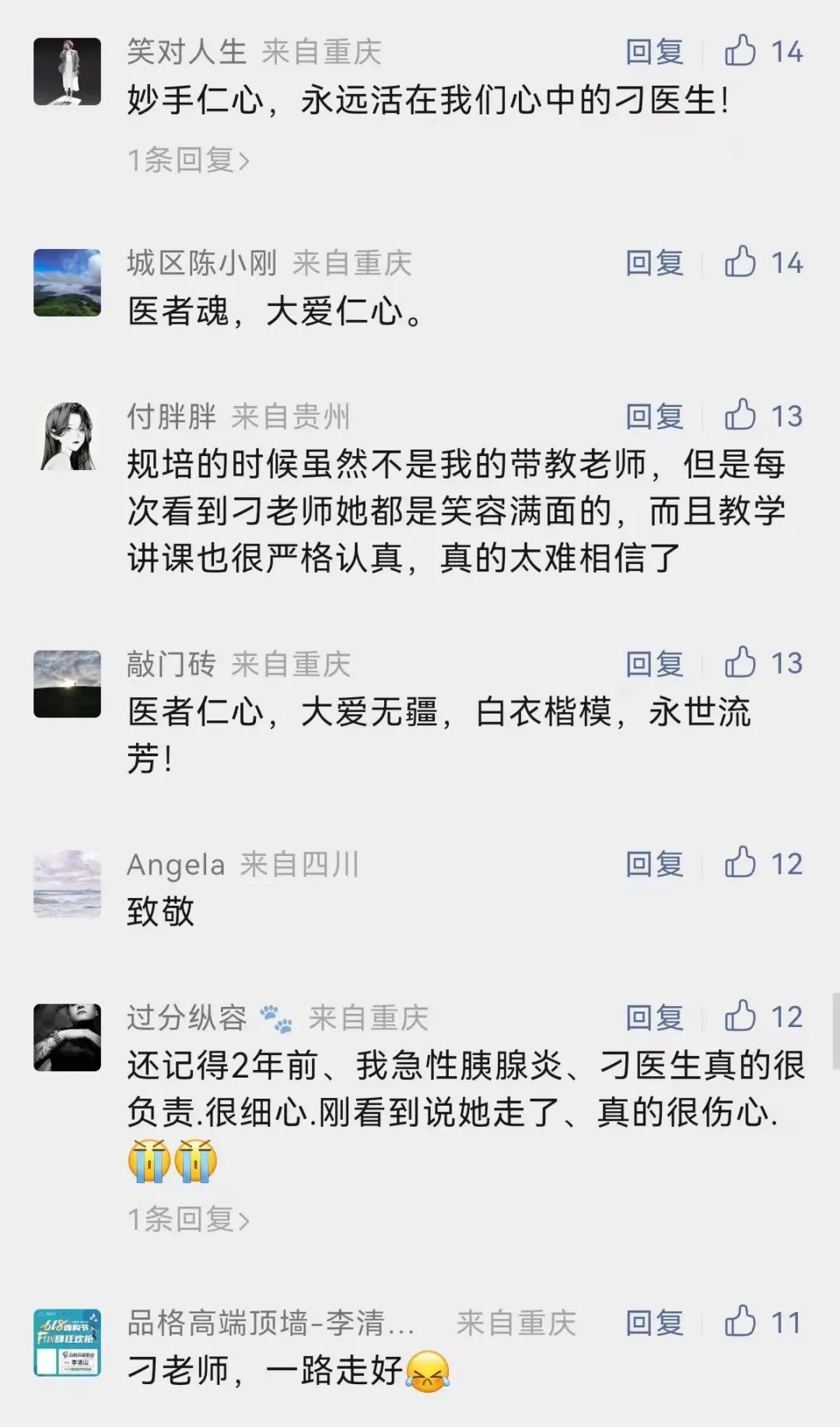 川北之星|泪目,你再无法回校,但我们将你永记