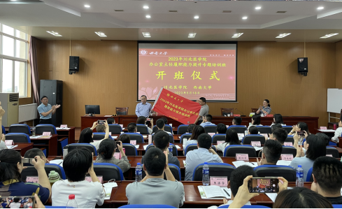 学校开展办公室系统履职能力提升专题培训