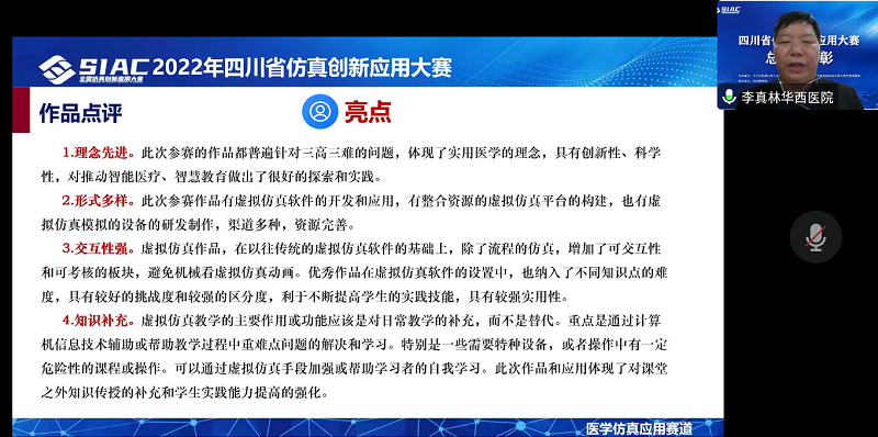 喜讯:我校成功举办首届“四川省仿真创新应用大赛”并斩获佳绩