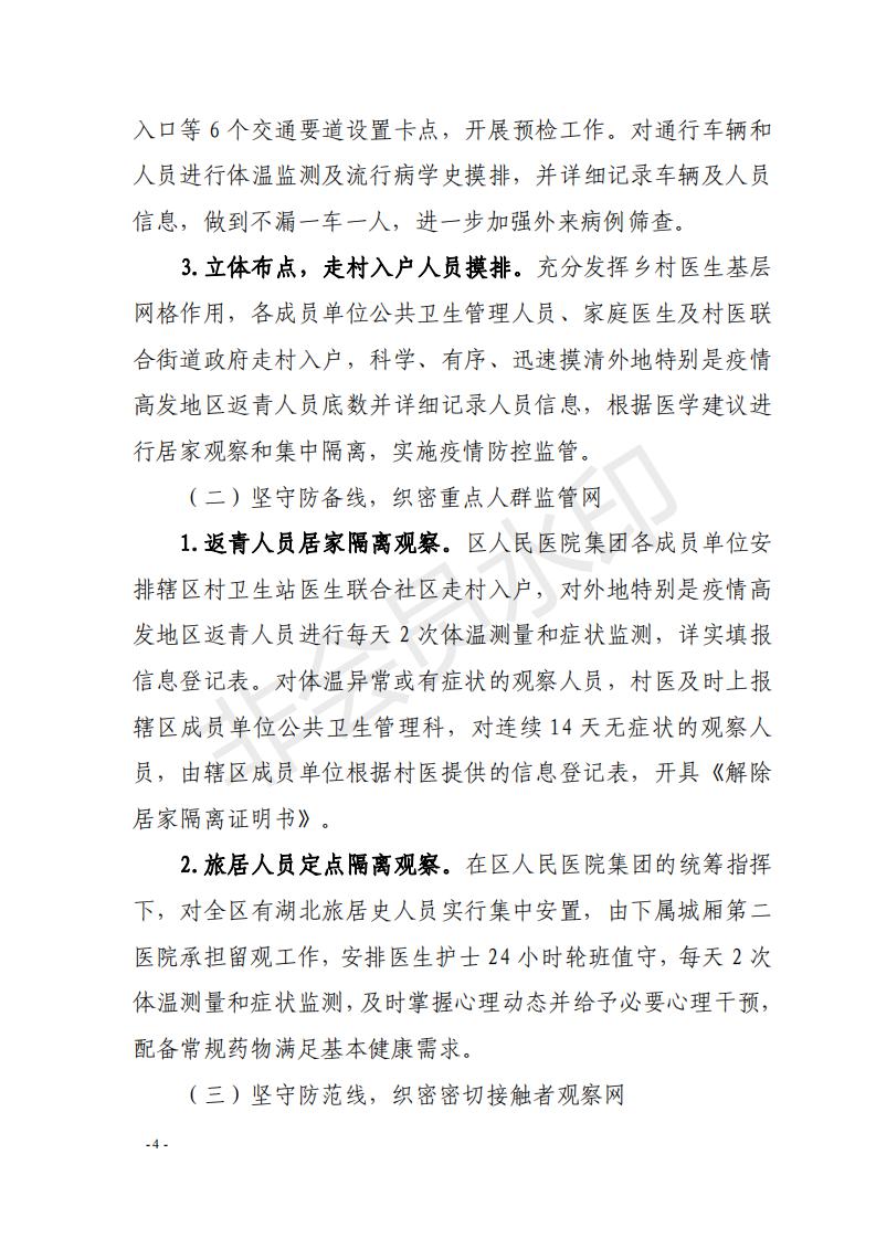 紧密型县域医共体专刊 （第三期）