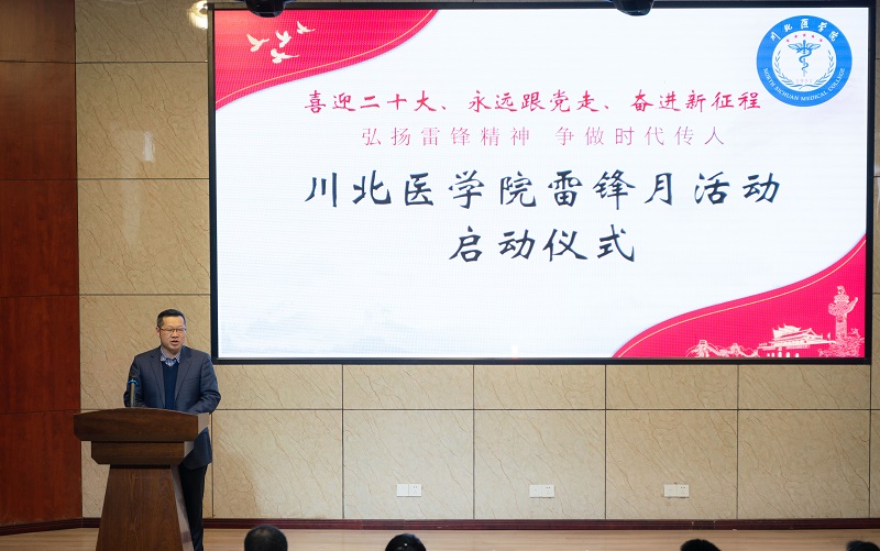 喜迎十二大、永远跟党走、奋进新征程,川北医学院雷锋月活动启动仪式顺利进行
