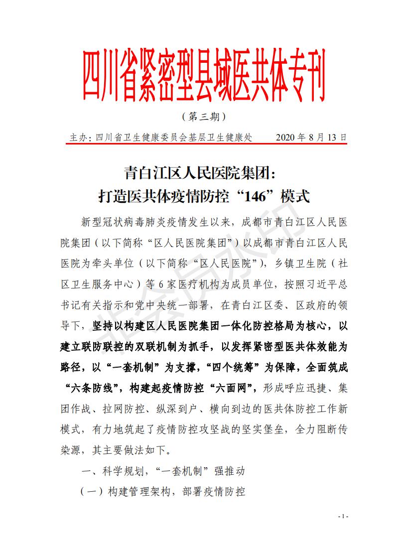 紧密型县域医共体专刊 （第三期）