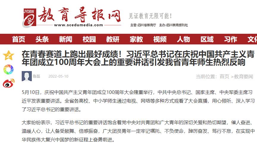 在青春赛道上跑出最好成绩！习近平总书记在庆祝中国共产主义青年团成立100周年大会上的重要讲话引发我省青年师生热烈反响