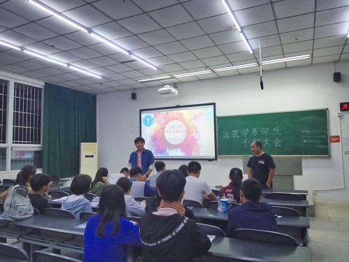 法医学系召开新学期第一次全体学生干部大会