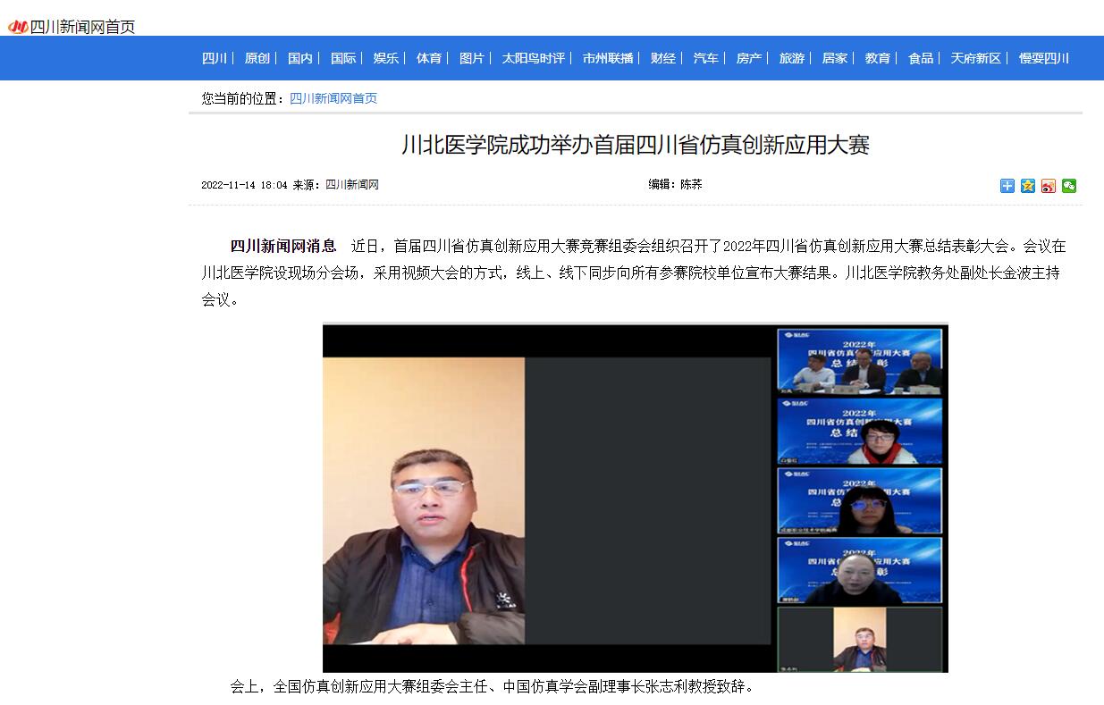 川北医学院成功举办首届四川省仿真创新应用大赛