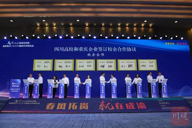 学校领导带队参加“春风拓岗,就在成渝”——成渝地区双城经济圈高校联合访企拓岗暨校企对接活动