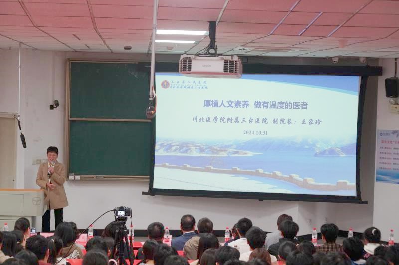 网络思政大讲堂(第十六讲)——《厚植人文素养  做有温度的医者》