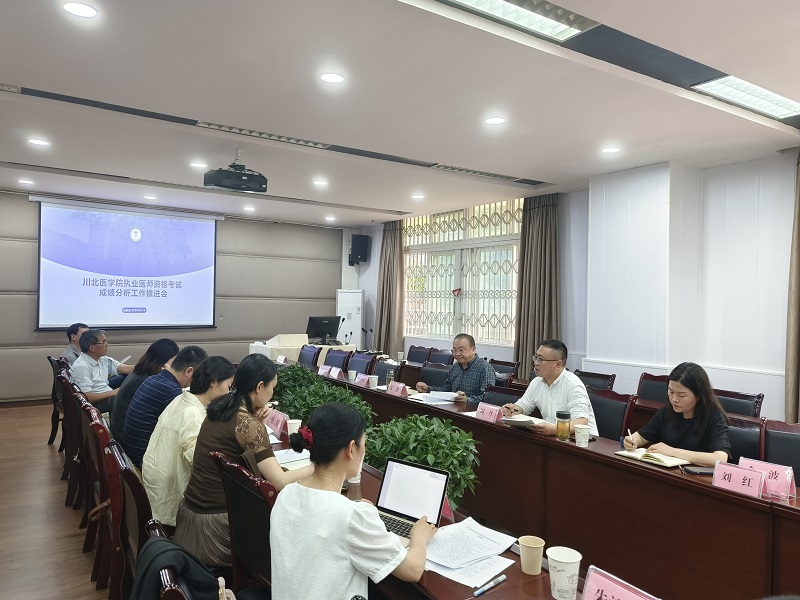学校召开执业医师考试成绩分析工作推进会