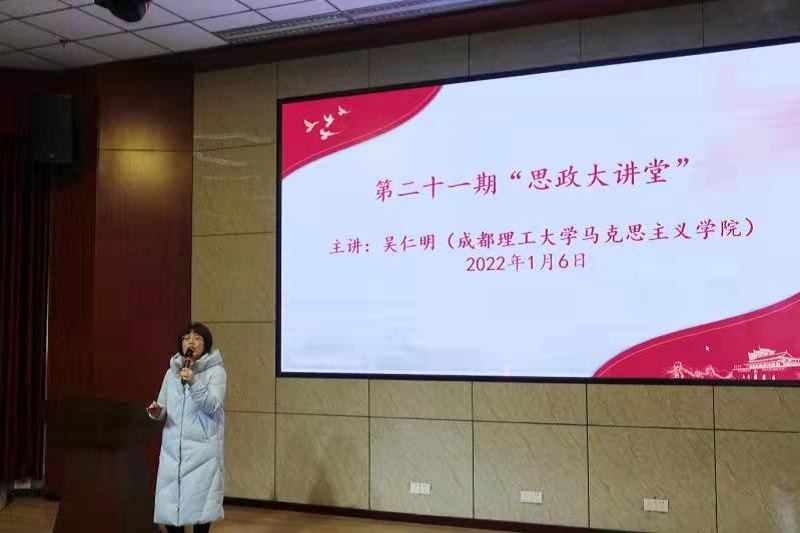 马克思主义学院第二十一期“思政大讲堂”开讲