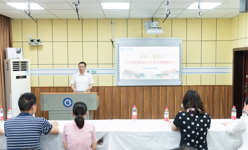 我校举办“责任•担当”常态化疫情防控学生骨干专题教育会