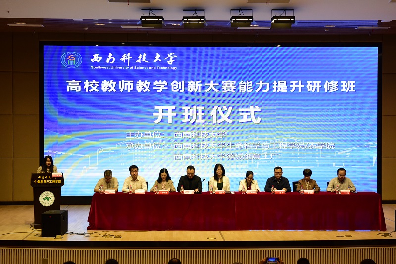 教务处组织教师参加“高校教师教学创新大赛能力提升研修班”