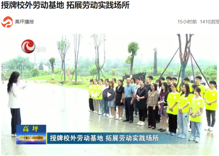 授牌校外劳动基地 拓展劳动实践场所