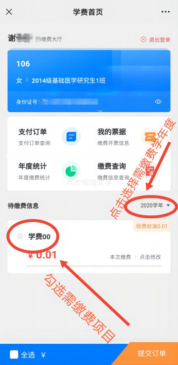 微信公众号缴费流程