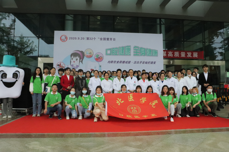 口腔健康,全身健康 ——9.20全国爱牙日大型口腔义诊科普宣教活动圆满成功