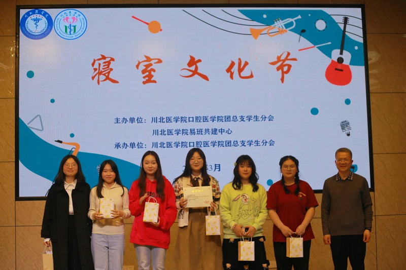 口腔医学院寝室文化节圆满落幕