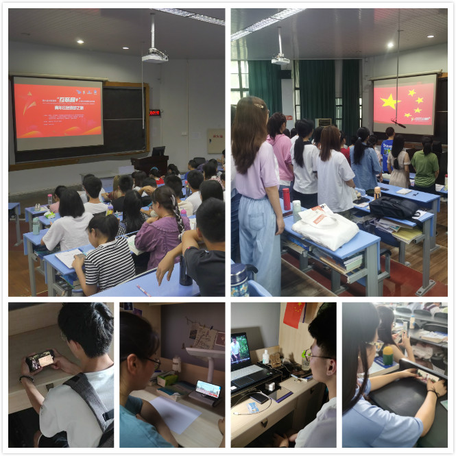 川北医学院师生观看第七届中国国际“互联网+”大学生创新创业大赛“青年红色筑梦之旅”全国启动仪式