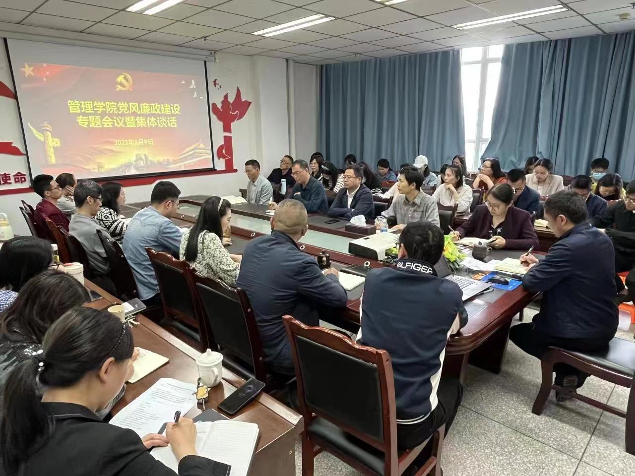 管理学院党总支开展党风廉政建设专题会议暨集体谈话