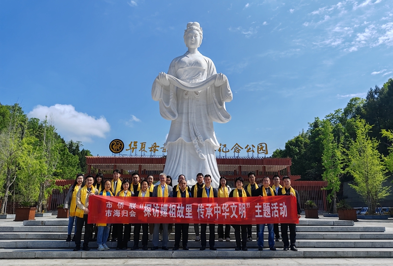 校侨联代表参加“探访嫘祖故里 传承中华文明”主题活动