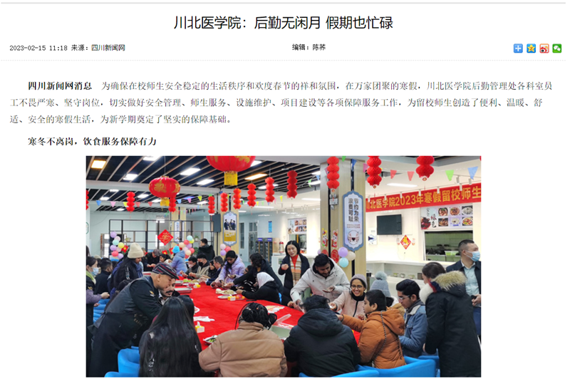 川北医学院：后勤无闲月 假期也忙碌