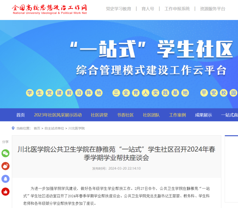 川北医学院“一站式”学生社区召开2024年春季学期学业帮扶座谈会