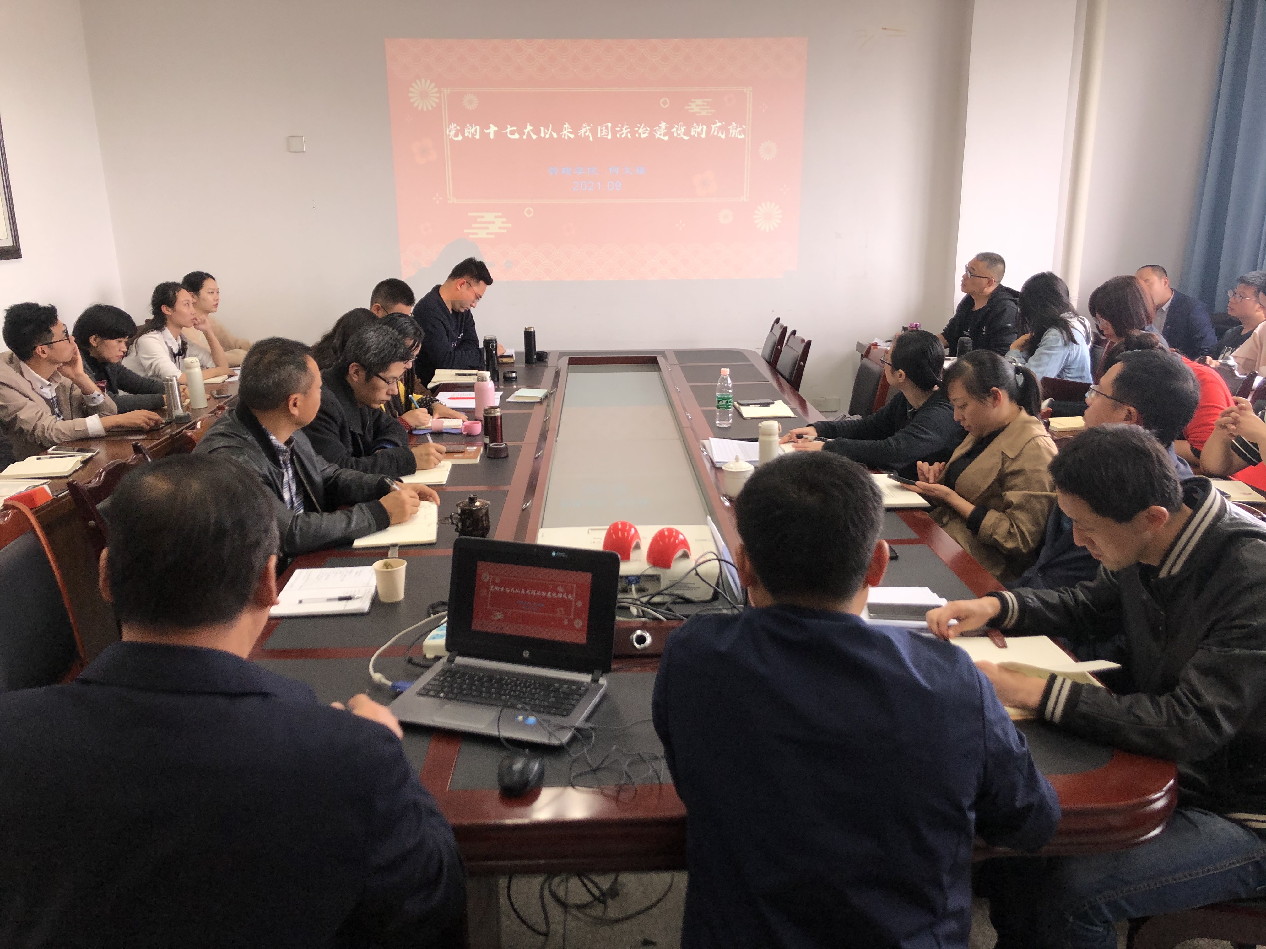 管理学院教工党支部开展法治建设专题学习