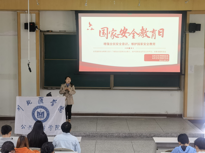 公共卫生学院开展全民国家安全教育日主题活动