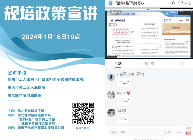 学校开展住院医师规范化培训宣讲活动