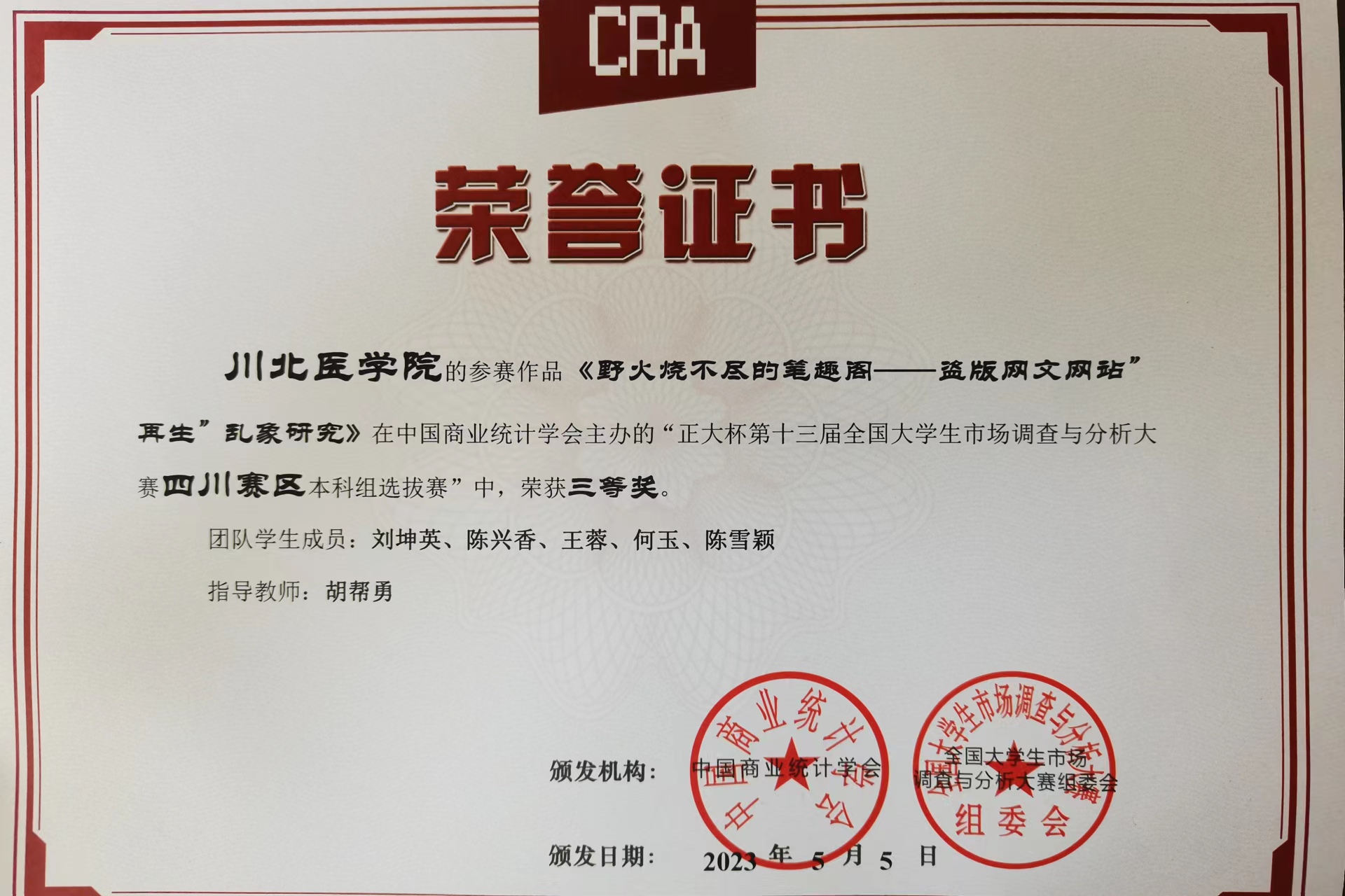 我校学子在第十三届全国大学生市场调查与分析大赛中创历史佳绩
