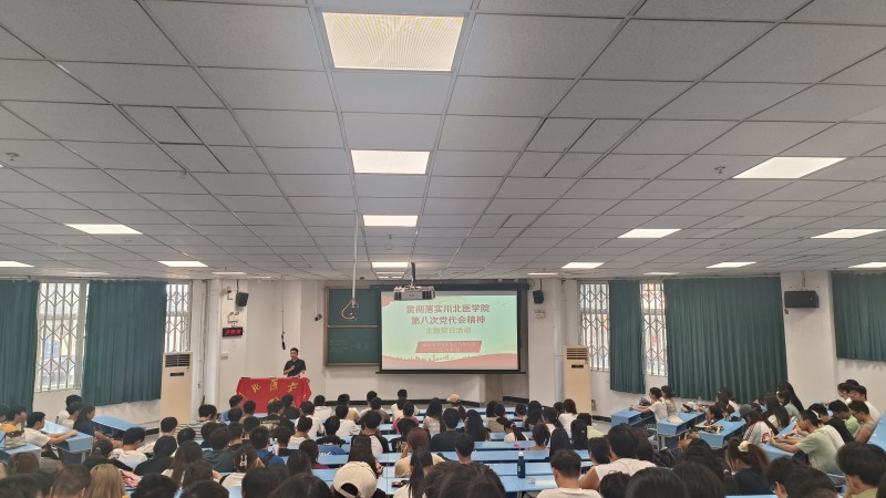 临床医学院学生工作党总支持续深入学习贯彻学校第八次党代会精神