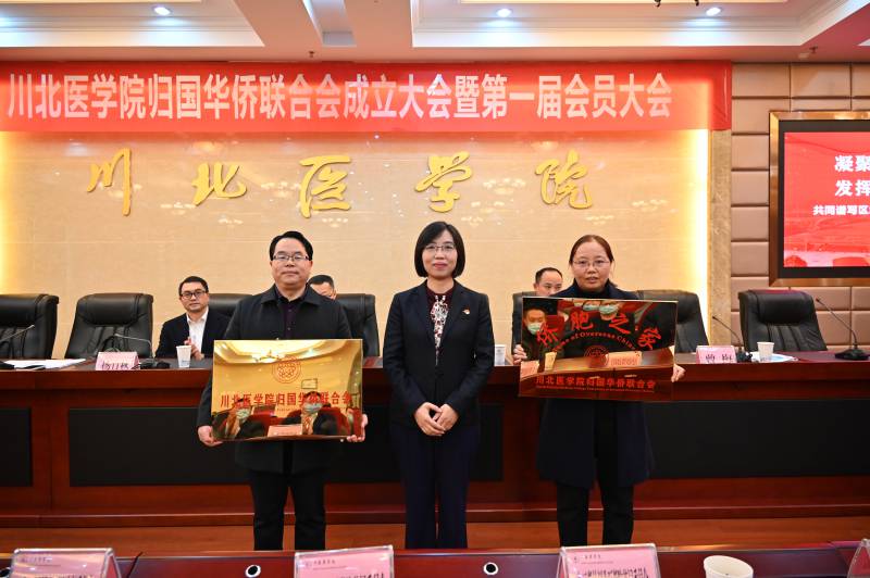 我校归国华侨联合会成立