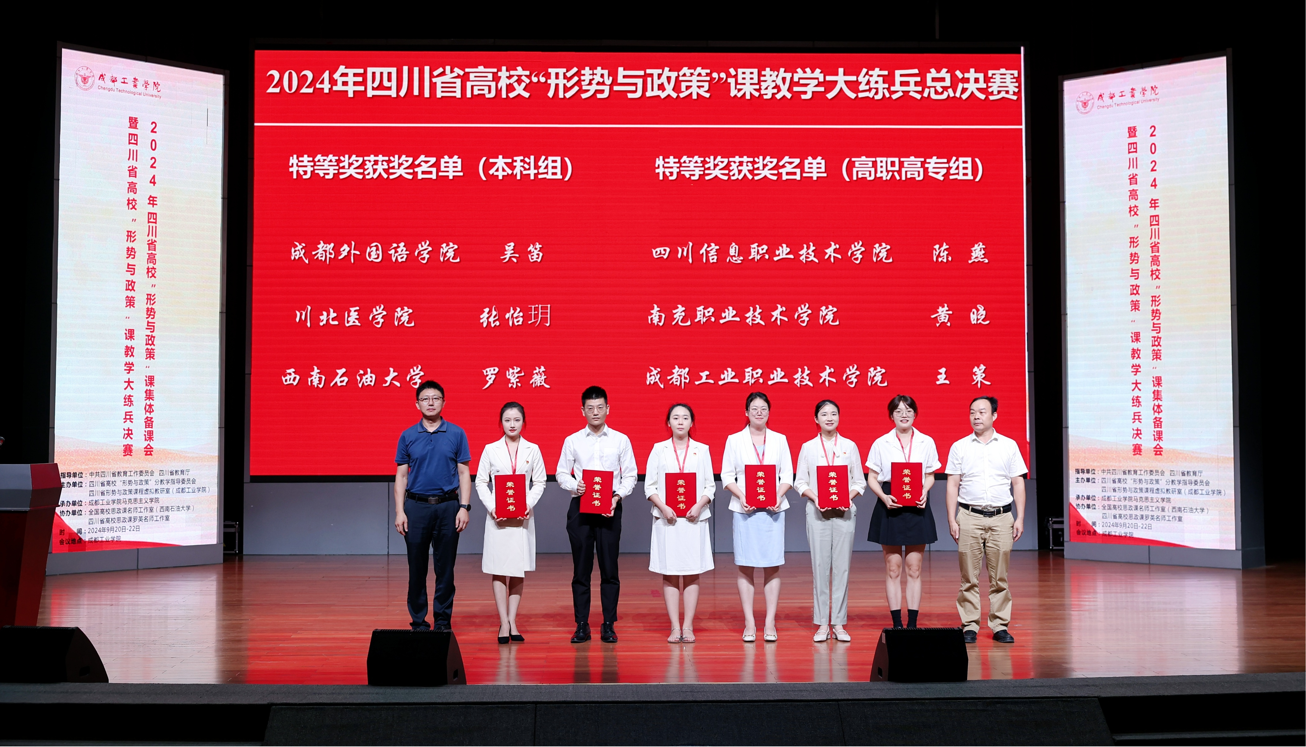 喜讯！我校教师在2024年四川省高校“形势与政策”课教学大练兵总决赛中荣获特等奖