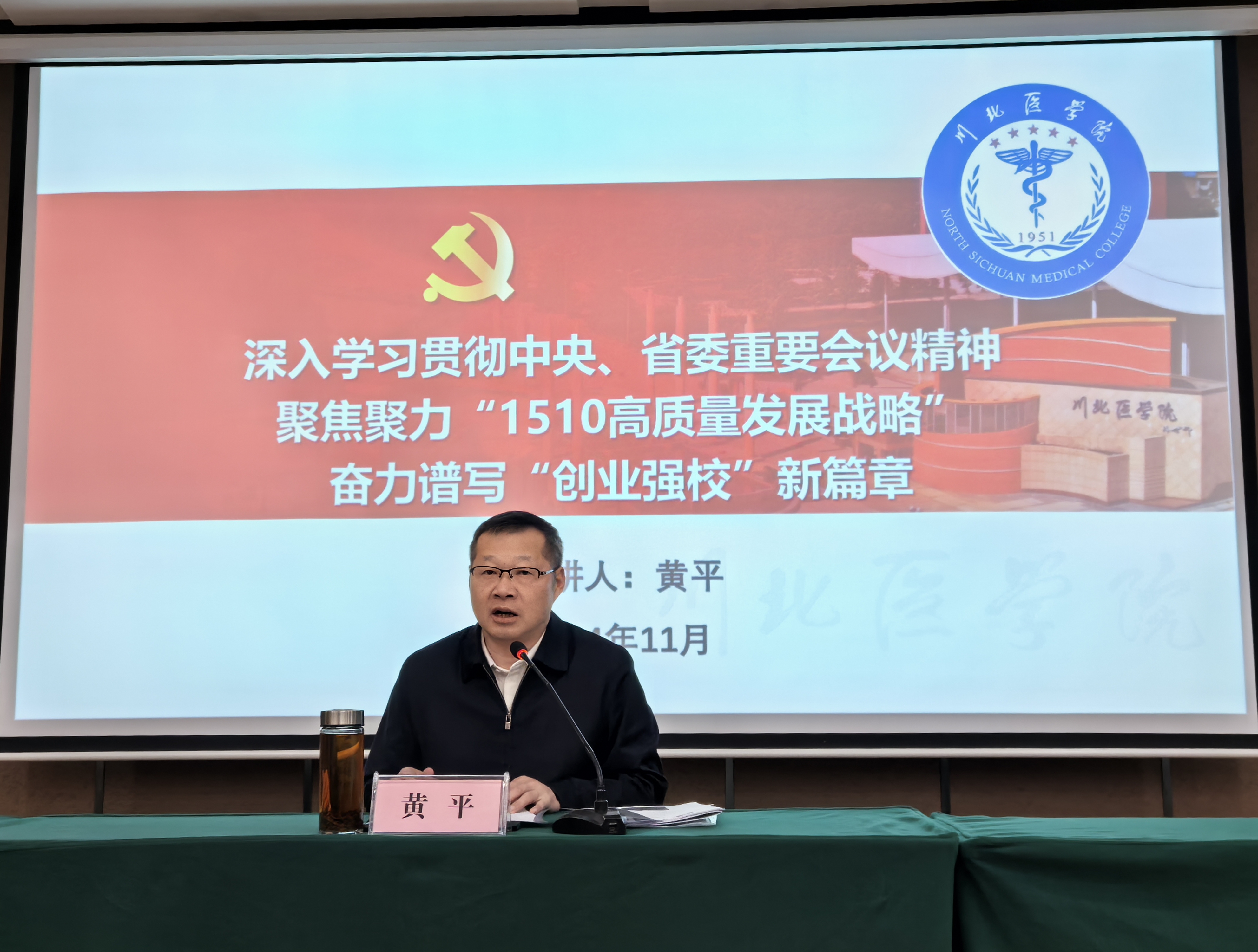 学校召开2024年统一战线骨干成员 “创业强校，强校有我”理论学习读书班