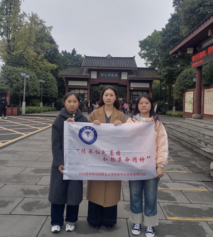 研究生思政实践专栏16:李珍老师带研究生赴广安小平故居开展“传承红色基因,弘扬革命精神”宣传教育实践活动