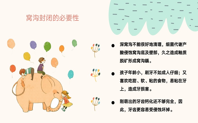 儿童龋病预防