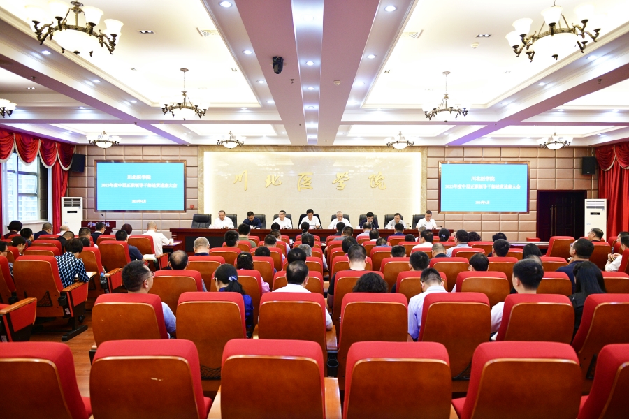 学校召开2023年度中层正职领导干部述责述廉大会