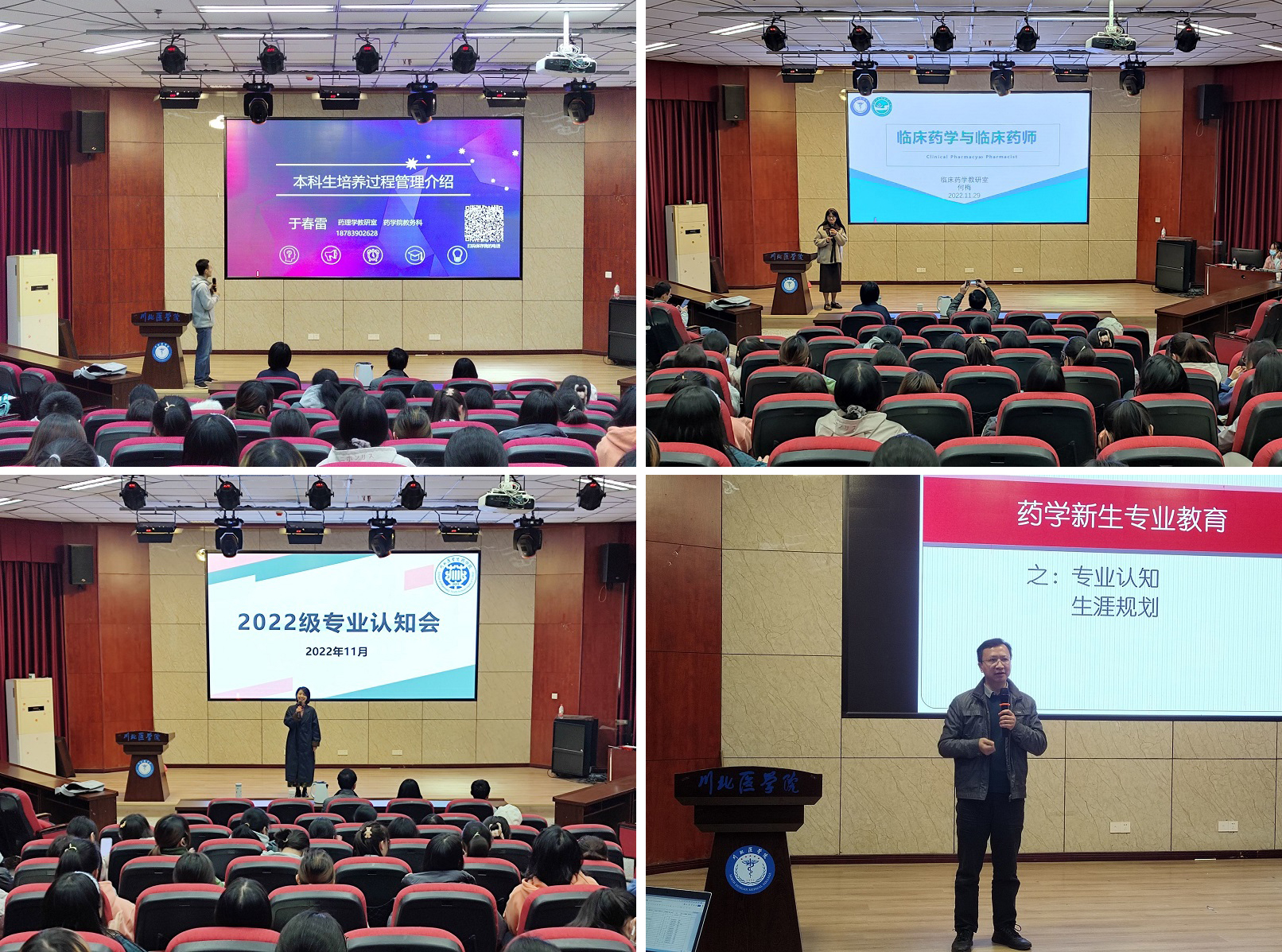 药学院召开2022级新生专业认知教育会