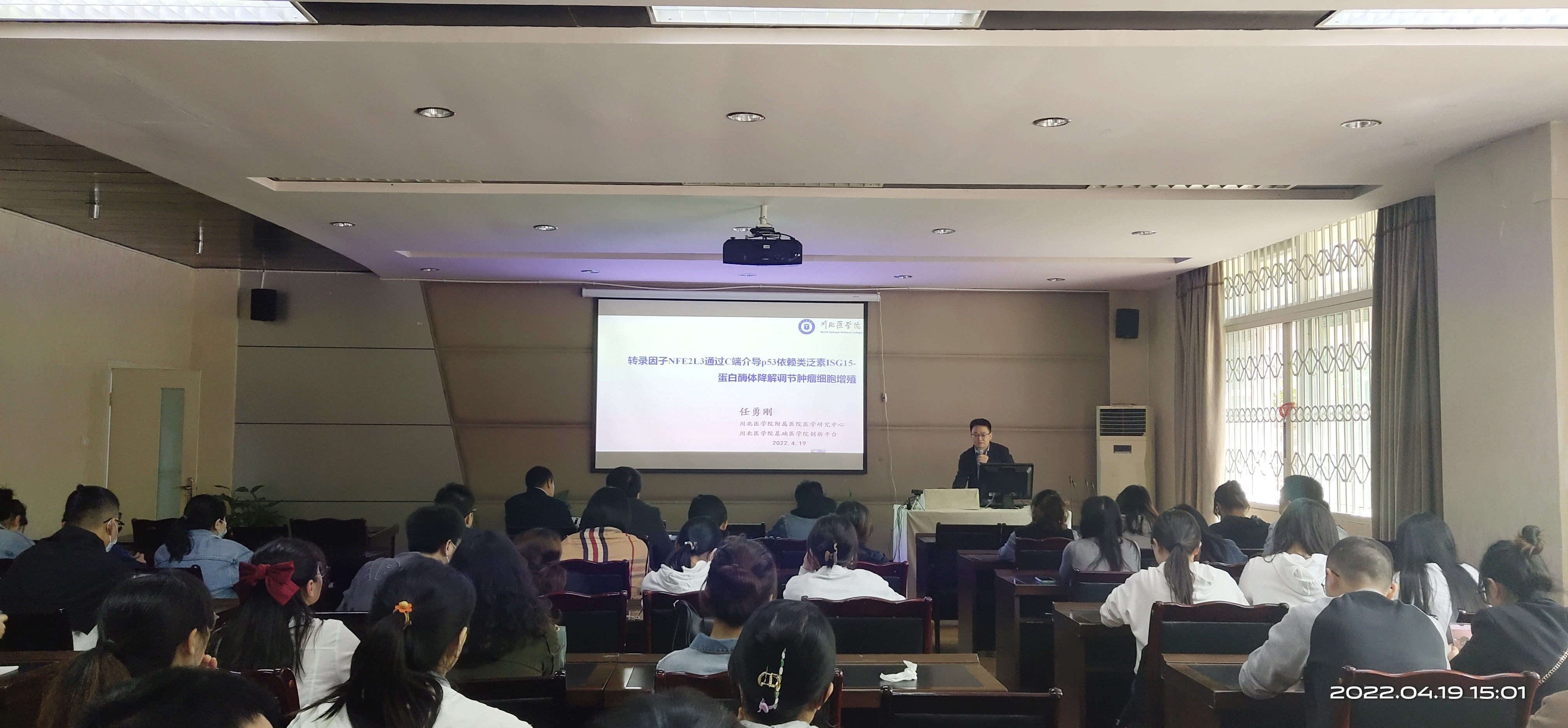 任勇刚博士开展学术讲座---《转录因子NFE2L3通过C端介导p53依赖类泛素ISG15-蛋白酶体的降解调节肿瘤细胞增殖》