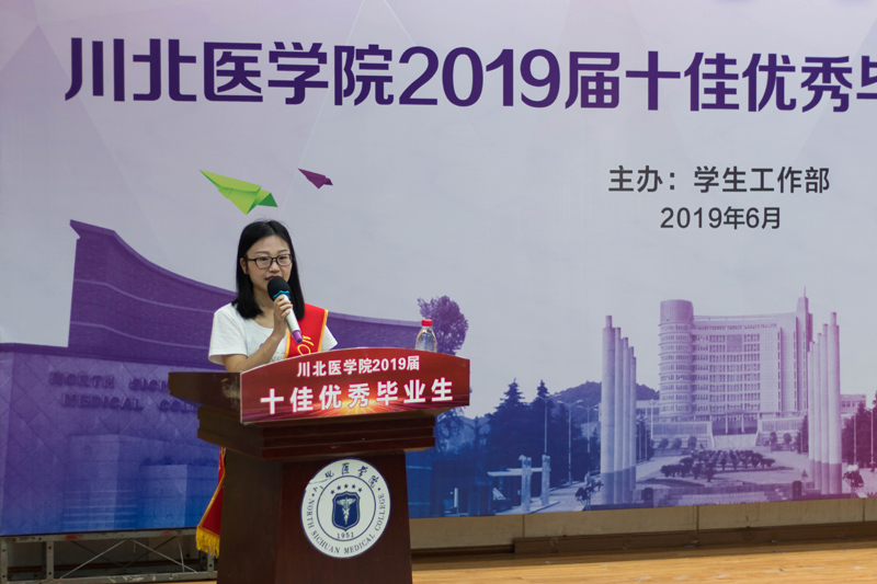 学校举行2019届十佳优秀毕业生事迹报告会